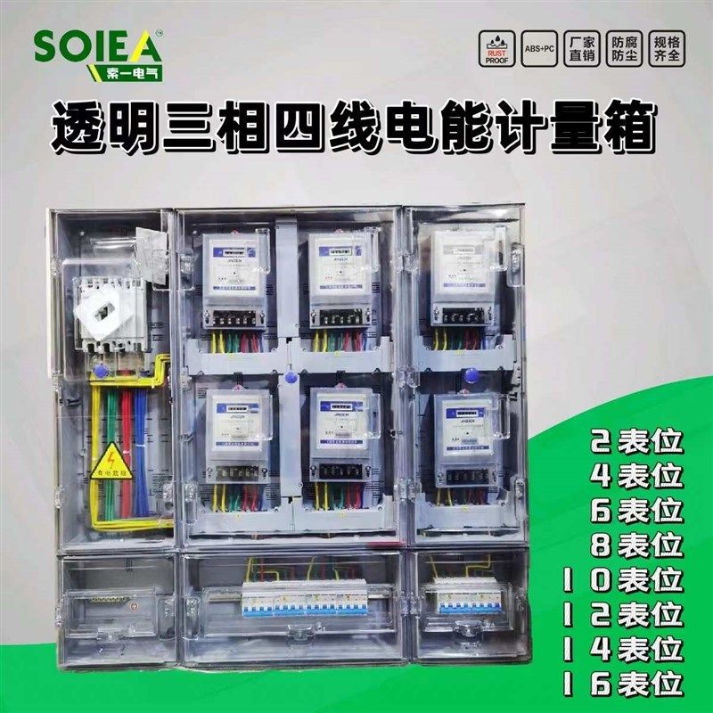 位箱104四线h动力防雨家用明装户外户126电表透明多户塑料三相电