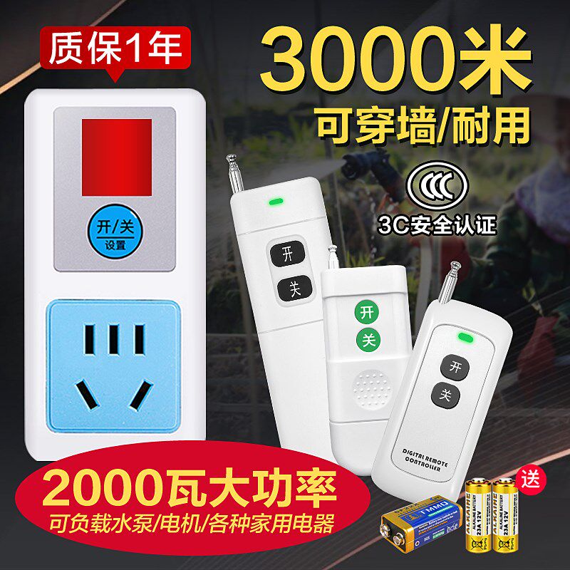 家用220cV抽水泵无线遥控插座远程控制电机热水器灯电源开关大功