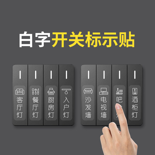 家用开关贴纸标识贴插座面板夜光开关标签贴提示装饰X墙贴创意个