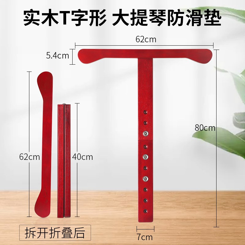 大提琴防滑板实木T型大提琴防滑垫 牛皮止滑垫大S提琴可折叠止滑