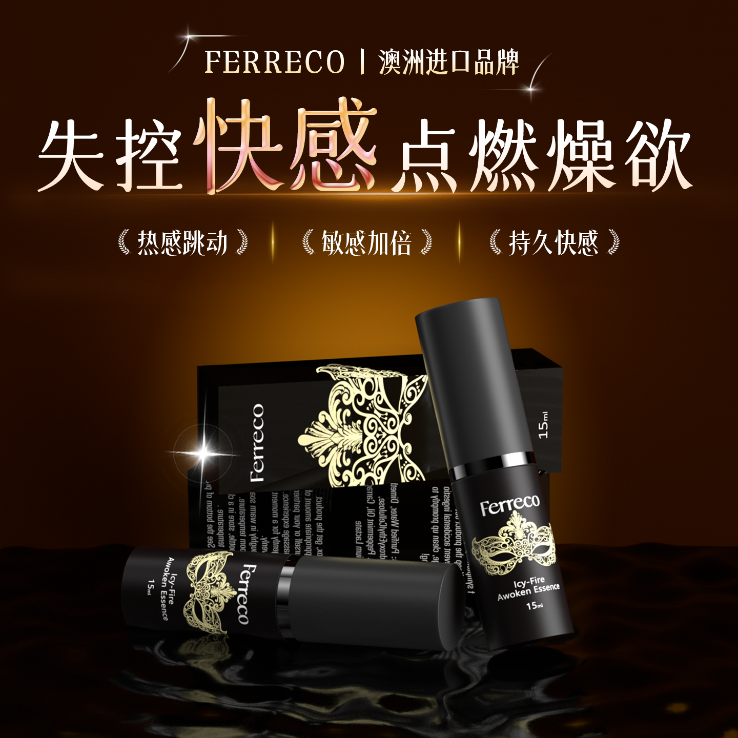 进口私处欲望增强水夫妻专用同居性功能润体滑油发热纯植物精华