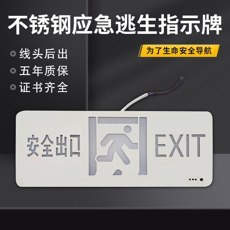 不锈钢消防安全出口指示灯牌疏散指示灯牌停电应急通道逃生标志灯