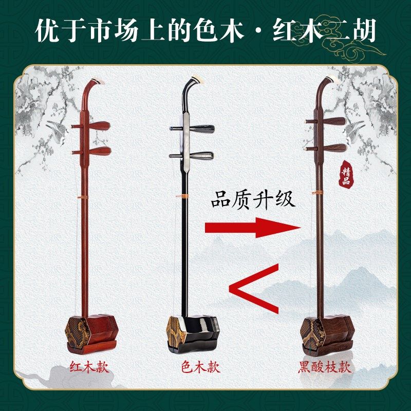 苏州黑檀黑酸枝二胡乐器厂家直销初学者入门级精品专业演奏级二胡