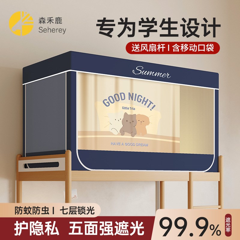 免安装遮光学生宿舍床帘一体式床幔加厚窗帘寝室遮挡帘上下铺通用