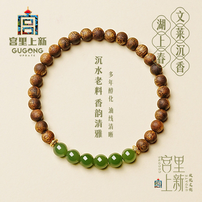 宫里上新沉香手串女士真品文莱玉石手链碧玉高级感木质文玩沉水级,饰品/流行首饰/时尚饰品新,沉香,淘宝优惠券,粉丝福利购,淘宝优惠卷
