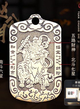 武财神赵公明吊坠纯黄铜五路财神财招财令牌项链车钥匙聚财挂件男