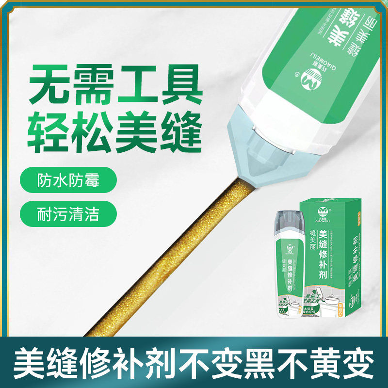 多功能美缝剂勾缝剂美缝胶防水防霉瓷砖缝隙卫生间填缝剂修补剂