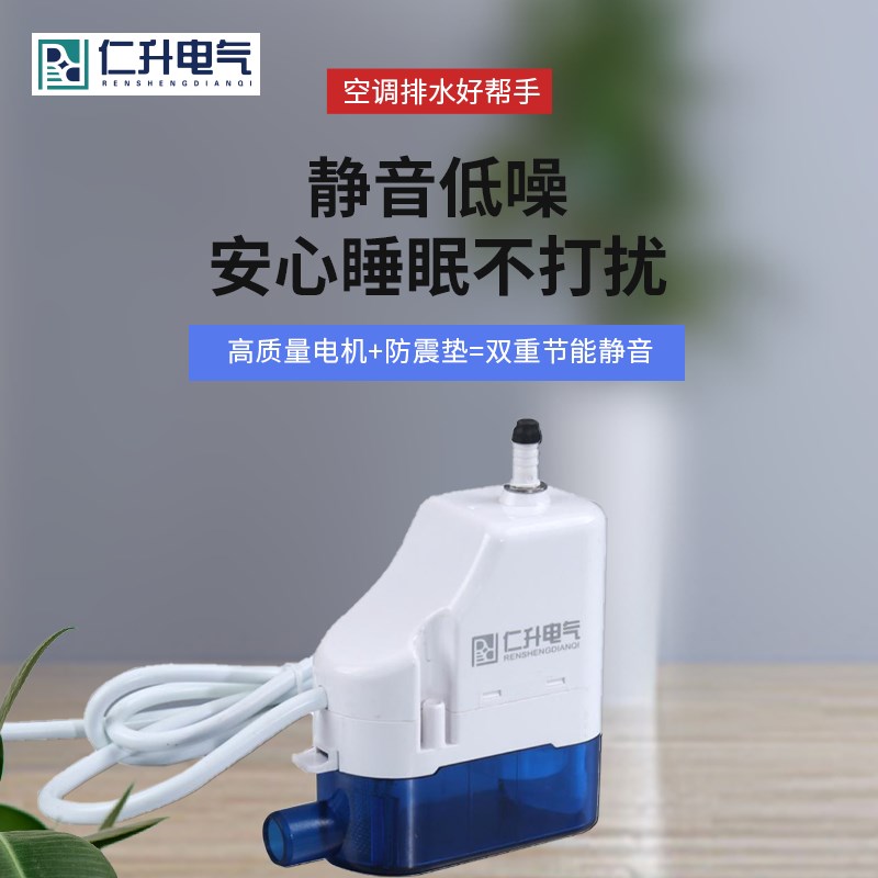 空调排水泵升级RS-24C转角全自动排水器中央空调冷凝水提升泵