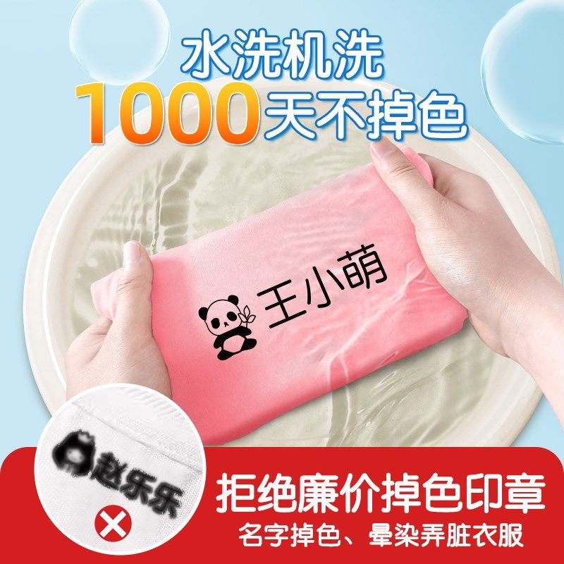 儿童名字印章姓名贴幼儿园小学生一年级防水衣服校服入园准备用品,玩具/童车/益智/积木/模型,名字贴,淘宝优惠券,粉丝福利购,淘宝优惠卷