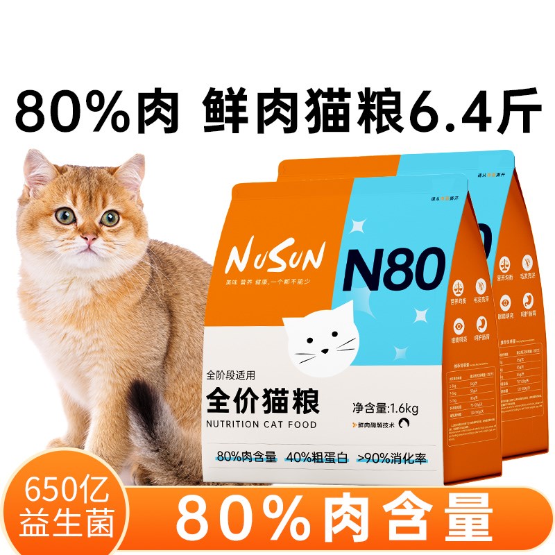 N80鲜肉全价猫粮成猫粮幼猫全阶段通用烘焙猫粮营养高蛋白猫主食