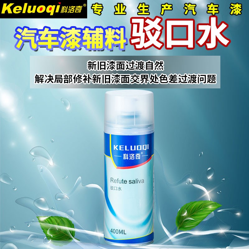 汽车油漆驳口水自喷辅料手摇喷漆清漆修补划痕修复底漆面接口水