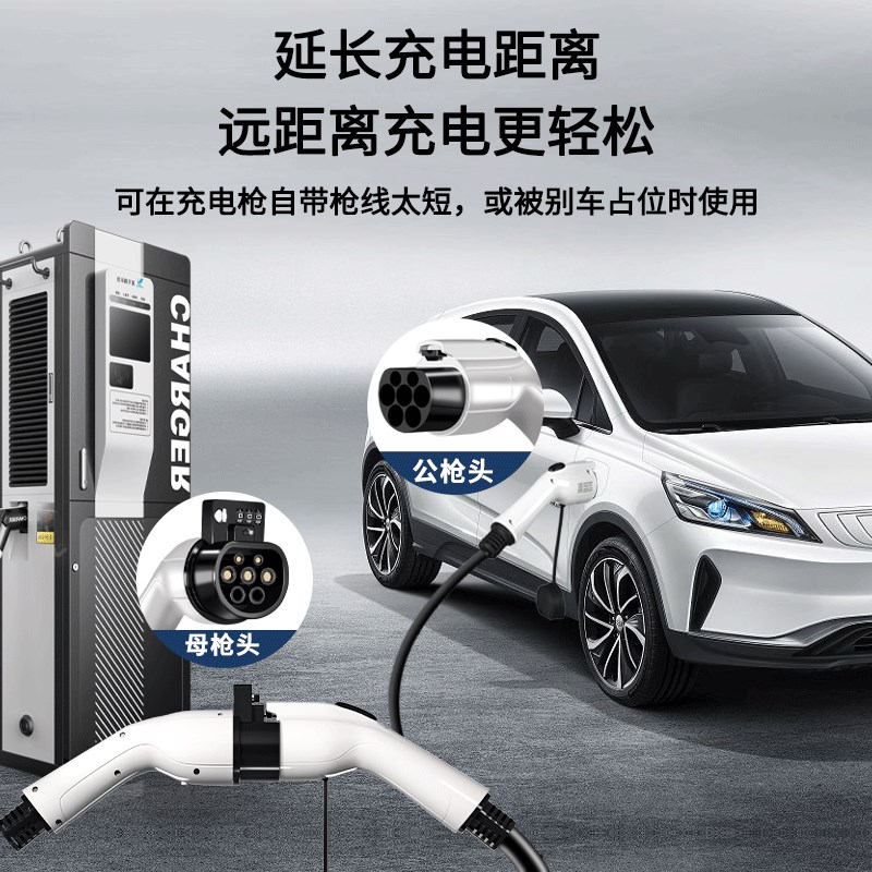 充电桩枪延长线新能源电动汽车32A7kw交流加长比亚迪广汽埃安宝马