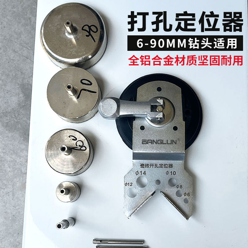 BANGLUN开孔定位器钻孔定位板瓷砖玻璃大理石地砖打孔新手防移动