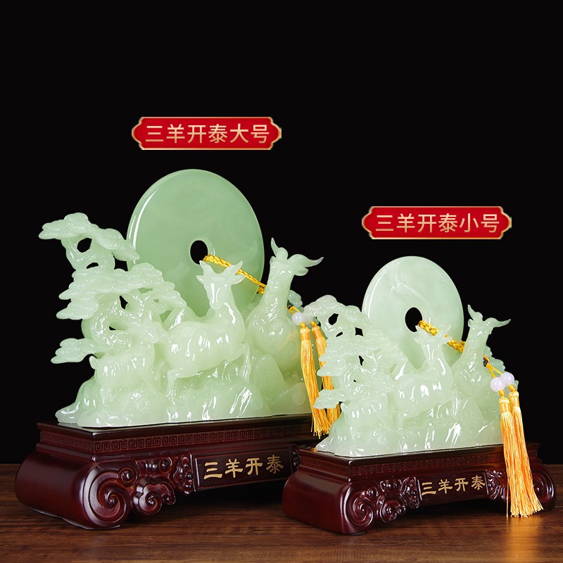 玉石三羊开泰摆件平安扣三阳开泰生肖羊家居客厅酒柜乔迁生日礼物