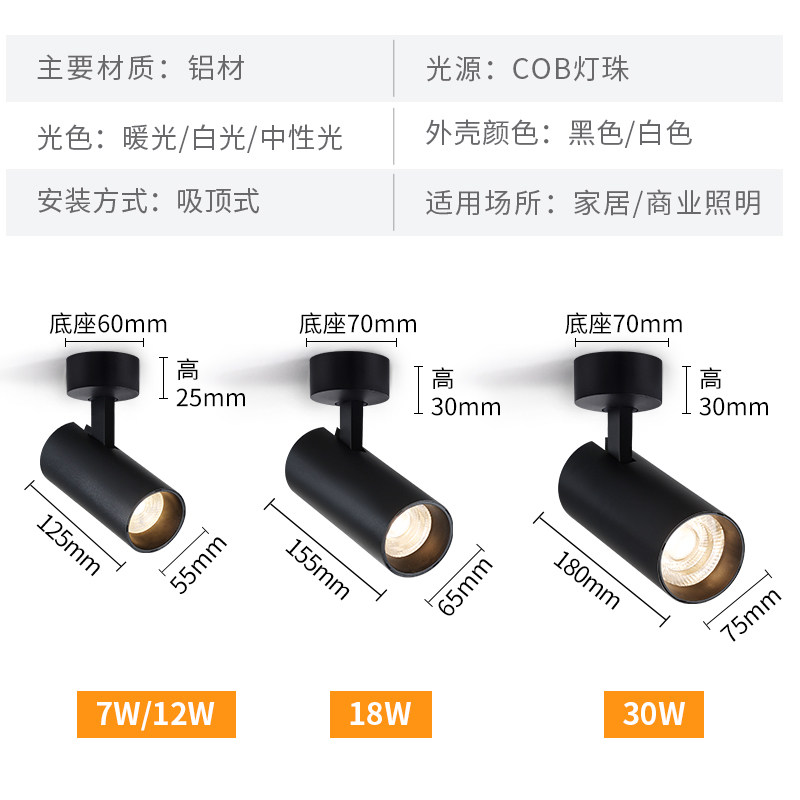明装射灯led单灯无轨道客厅家用免开孔7w10瓦吸顶cob筒灯可调角度