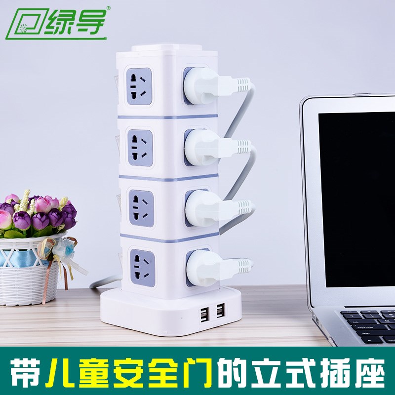 绿导立式插座面板多孔家用多功能插排拖线板2usb智能插板带线排插