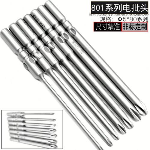 维尔利5mm柄801系列十字电批头电动螺丝刀起子头带磁自动化可定制