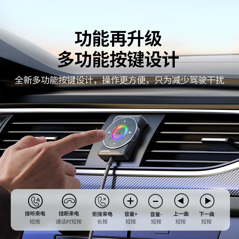 绿联车载蓝牙接收器5.4aux音频线连接汽车usb老音响转换无线音质