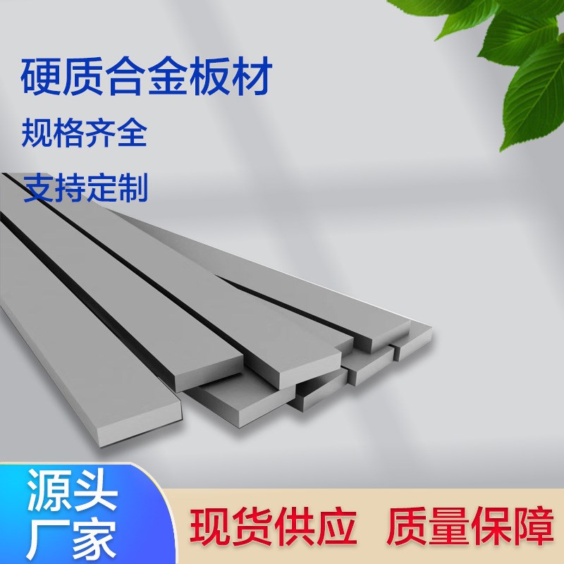 株洲厂家生产硬质合金板材 YGA8钨钢耐磨长条硬度高耐磨损品质保