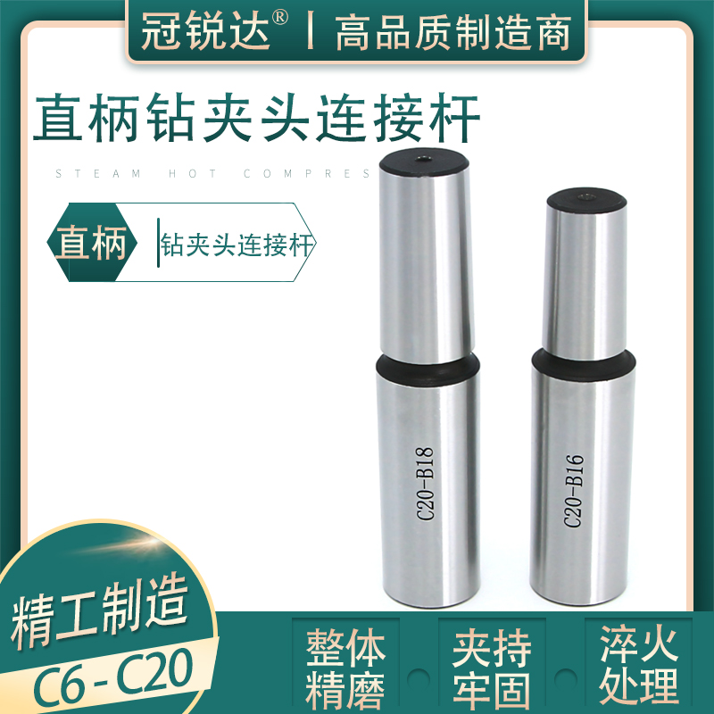铣床直柄钻夹头连接杆 C10 C12 C16 C20 B10K B12 B16 B18 连接柄