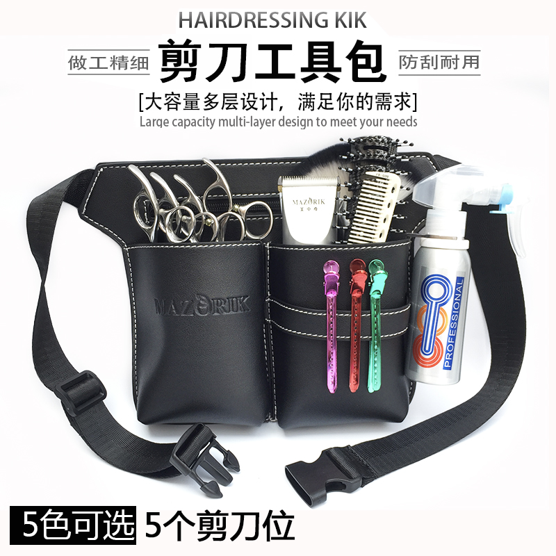 发型师剪刀腰包 大容量5个剪z刀位工具包装电剪水壶美容宠物收纳