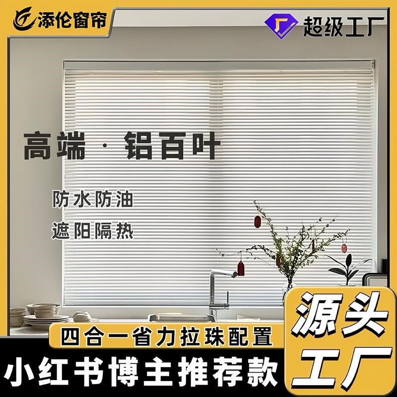 厂型免打孔奶油色百叶窗帘铝合金百叶帘书房办公R室厨房卷帘百叶