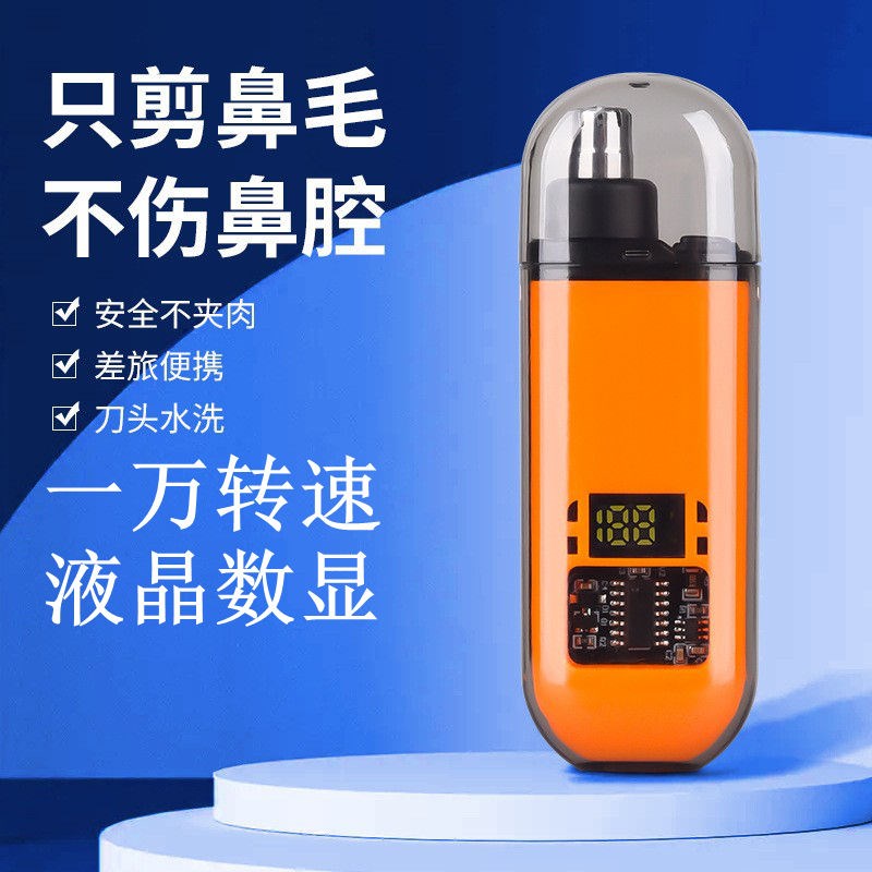 充电式电动鼻毛修剪器刮毛剃去鼻毛E器剪刀清理清洁神器男士女生