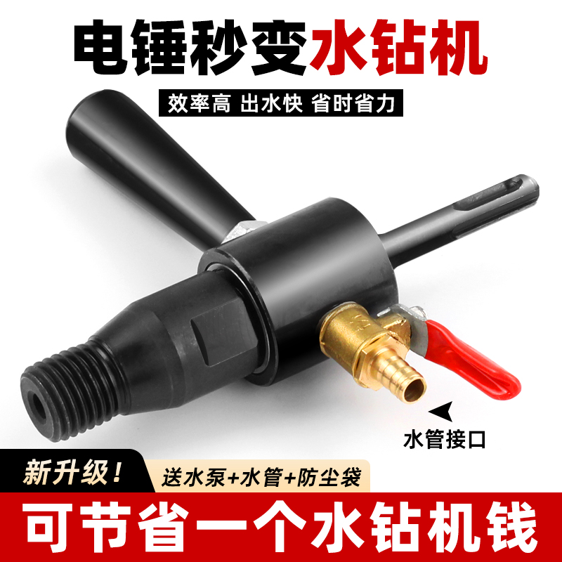 电锤转水钻机转换接头冲击钻改注水器钻头电钻变V加水连接杆工具