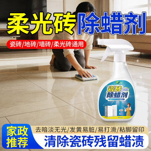 瓷砖除蜡剂地砖表面蜡渍去除