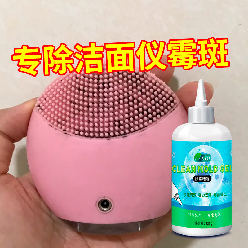 洁面仪除霉啫喱清洗剂适用luna洗脸仪清洁去霉菌斑霉点除霉斑神器