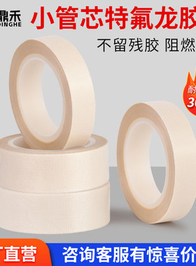 铁氟龙压脚贴皮缝纫机配件进口耐高温材质胶带高黏性塑料压脚胶布