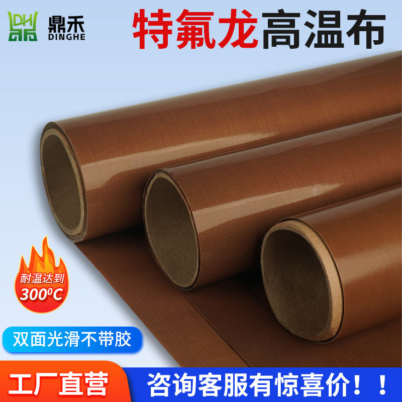 耐磨耐高温特氟龙高温布抗氧化耐酸碱防粘铲皮机橡胶塑胶滚轮包覆,办公设备/耗材/相关服务,特氟龙胶带,淘宝优惠券,粉丝福利购,淘宝优惠卷