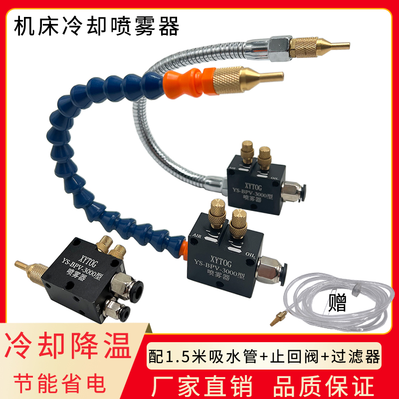 气动YS-BPV-3000带磁机床加工冷却喷雾器铣床切削液万向雕刻喷头