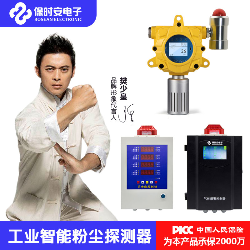 工业粉尘浓度检测仪PM2.5PM10颗粒物在线监测车间防爆探测报警器