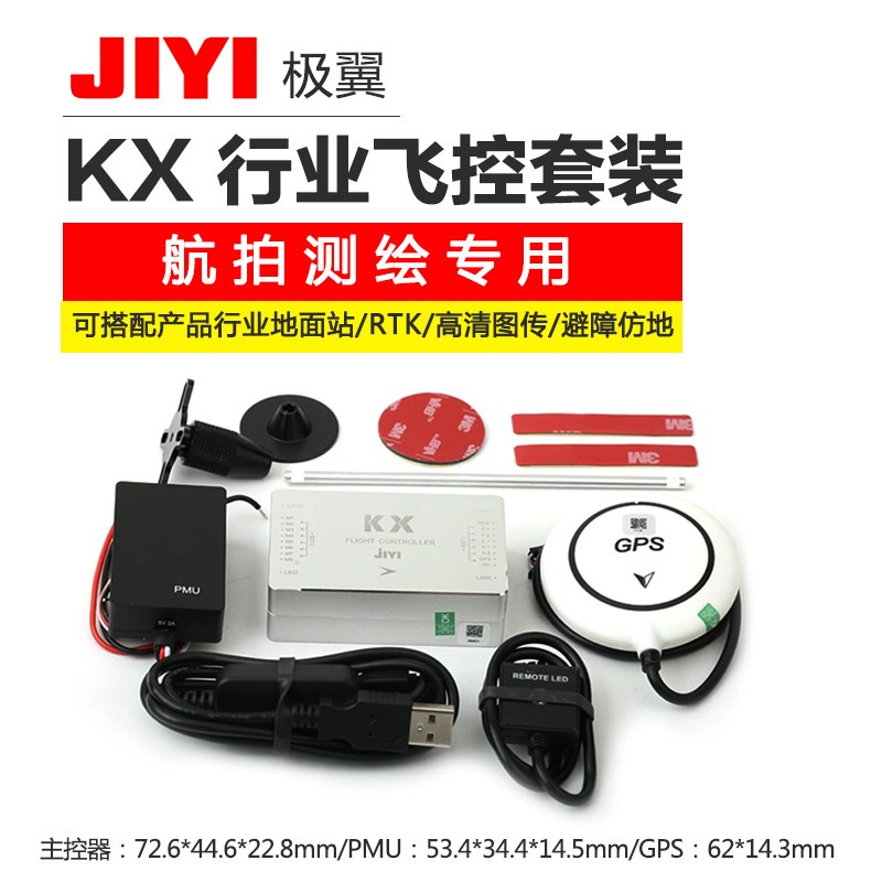 JIYI极翼KX 飞控航拍测绘救援飞机喊话航模 多旋翼多轴飞行控制器