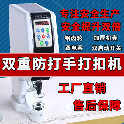 双防打手818全自动打扣机器电动大白扣钉扣机四合扣气眼安装打孔