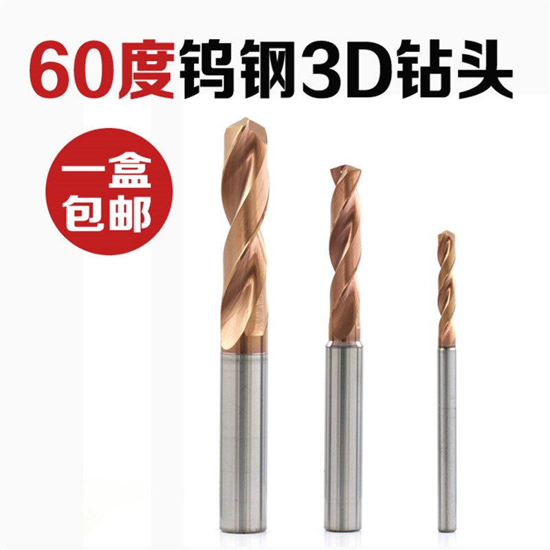 特硬3D5D外冷钨钢合金涂层定柄麻花钻头不锈钢模具钢CNC加工中心