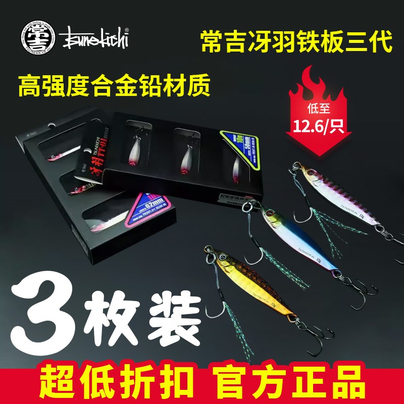 常吉冴羽3联装逆目结构超远投铁板硬饵沉水亮片鲈鱼翘嘴路亚假饵