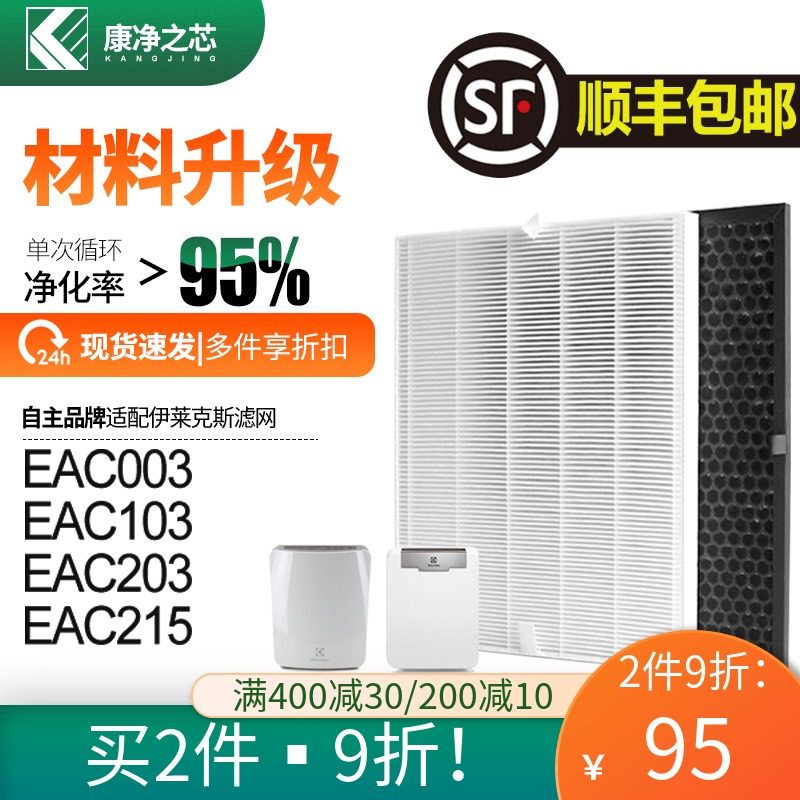 适配伊莱克斯空气净化器过滤网EAC203/103/003/215过滤芯EFAC103