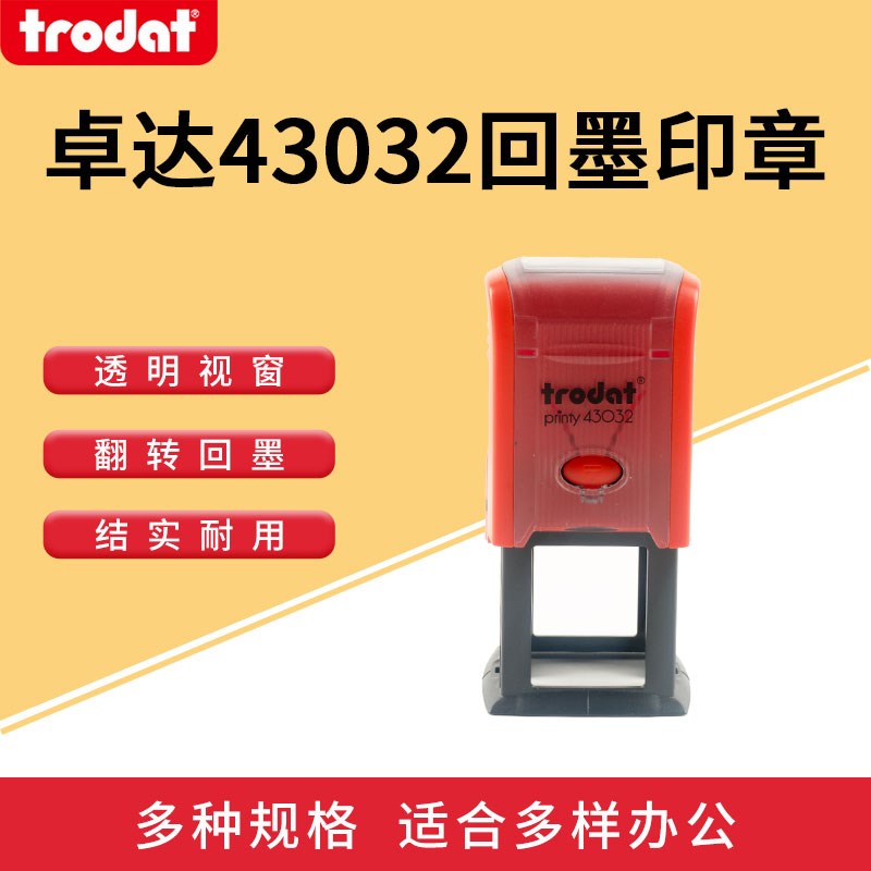 卓达43032回墨印章自动翻转正方形出油章姓名文本内容印章32*32mm