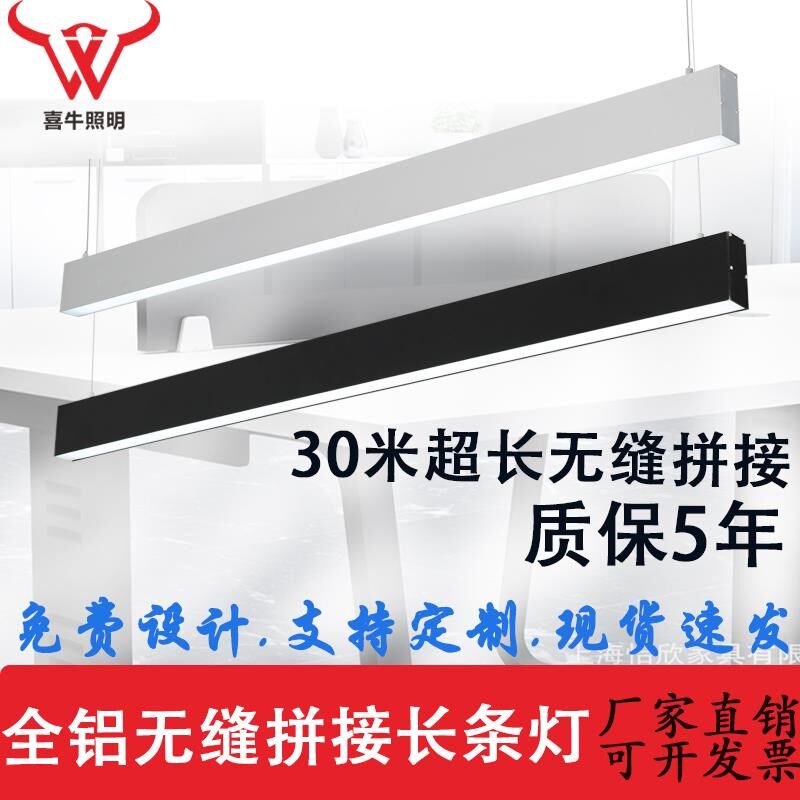 办公灯led长条灯无缝拼接办公室吊线灯商场健身房造型铝材方通灯