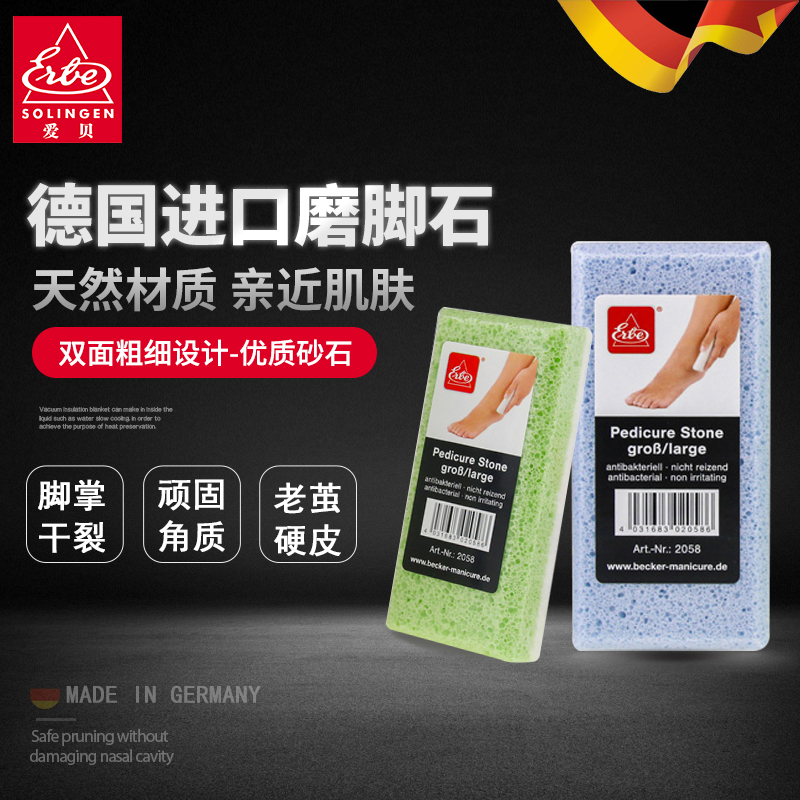 erbe/爱贝erbe/爱贝德国进口双面搓脚板磨脚石去死皮角质老茧脚底