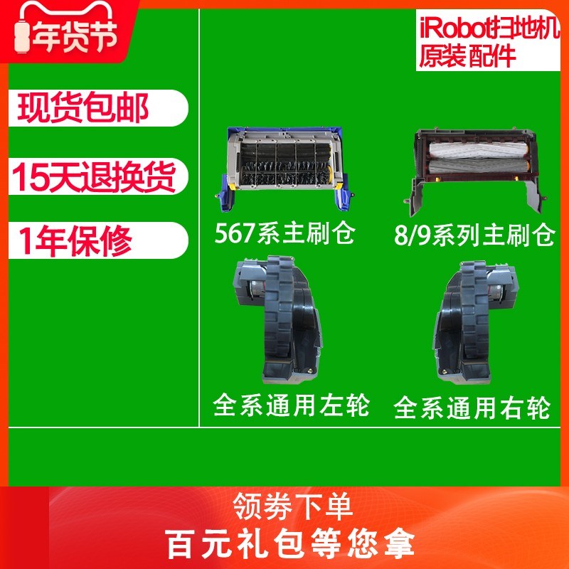 iRobot扫地机原装左右轮子边刷电机集尘盒主刷仓框配件