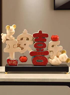 平安喜乐摆件乔迁之喜新居礼品玄关电视酒柜家居装饰品客厅迎客松