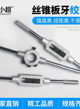 t形手动加长卡盘盘齿齿条丝锥扳手M-M