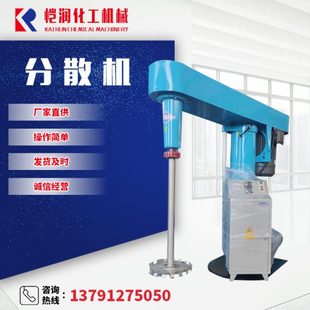 恺润厂家搅拌分散机11kw15千瓦油漆油墨涂料搅拌机速升降分散机