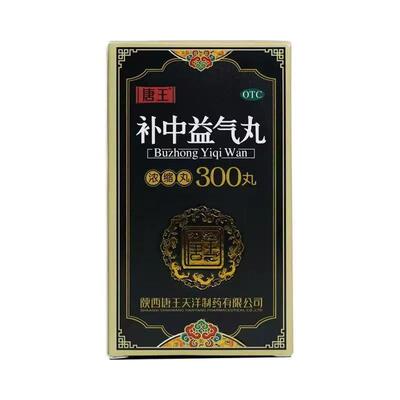 唐王 300丸/盒 补中益气丸  补中益气