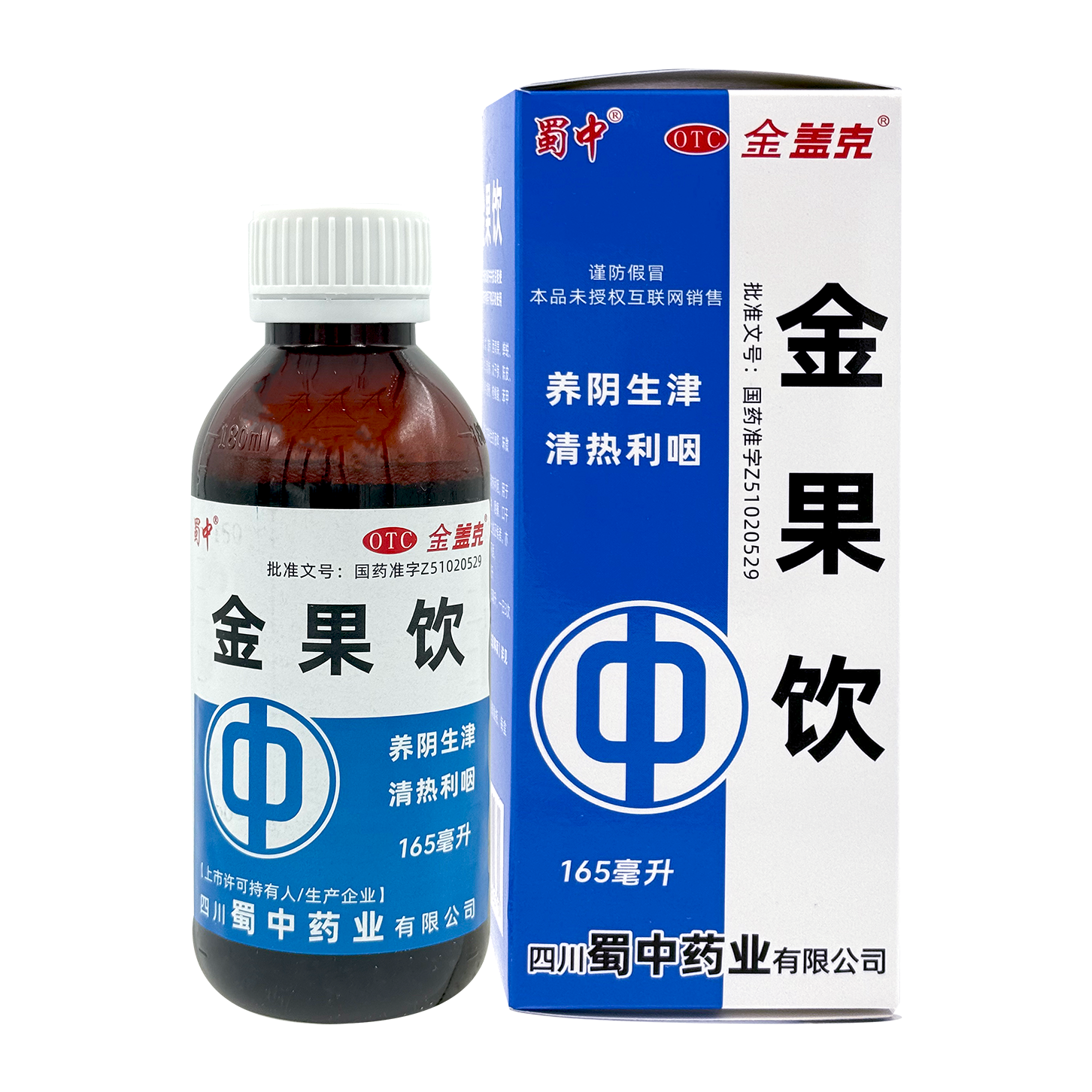 金果饮 蜀中 金盖克养阴生津 清热利咽