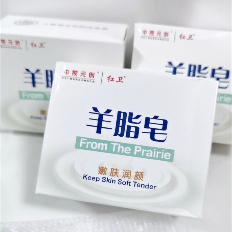 红卫羊脂皂羊奶皂香皂