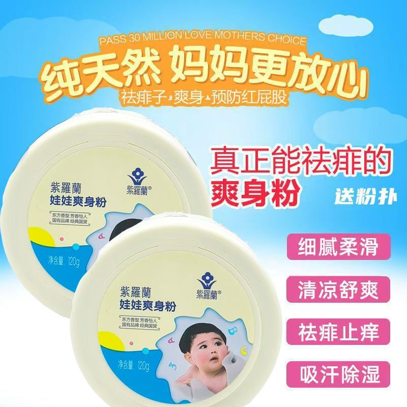 【国货故事】宝宝爽身粉新生婴幼儿童老年成人私处清凉干爽